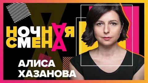 Песню алиса актриса