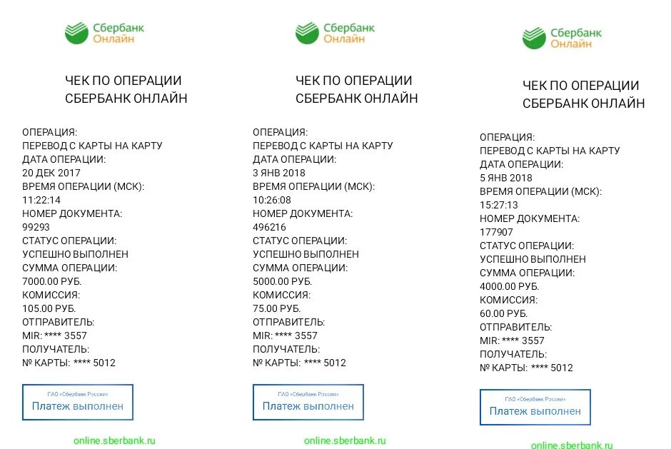 Подтвердить операцию сбербанк. Чеки Сбербанк. Чек по операции Сбербанк.