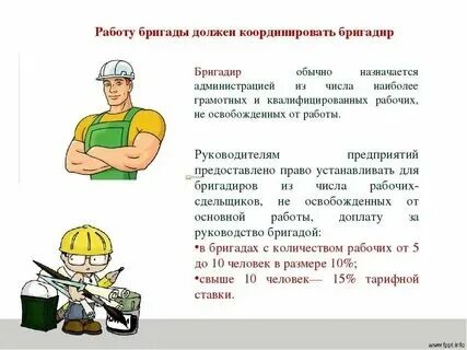 Мастер на сколько рабочих