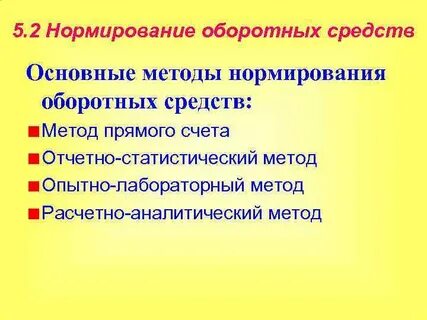 Нормируемые основные фонды