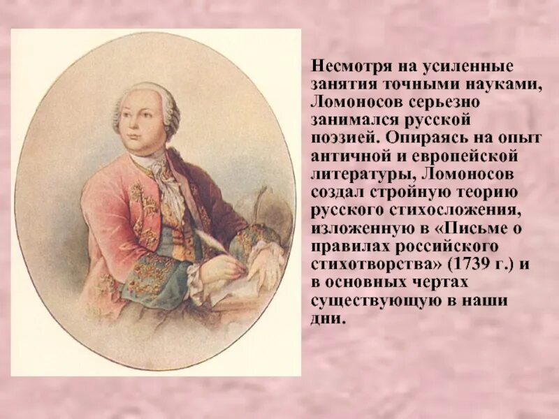 И т д опираясь. Ломоносов биография. М В Ломоносов жизнь и творчество. Ломоносов биография презентация.