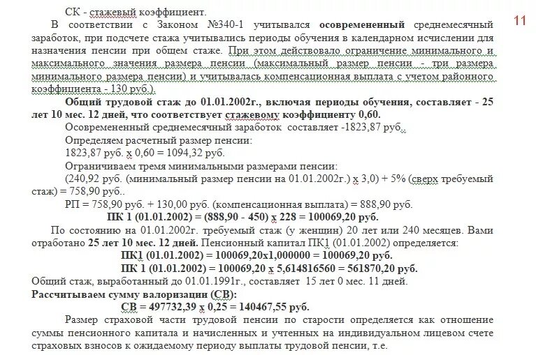 Расчет пенсии 173 фз. Стажевый коэффициент в пенсии. Стажевый коэффициент для расчета. Стажевый коэффициент для расчета пенсии. Стажевый коэффициент до 2002 года.