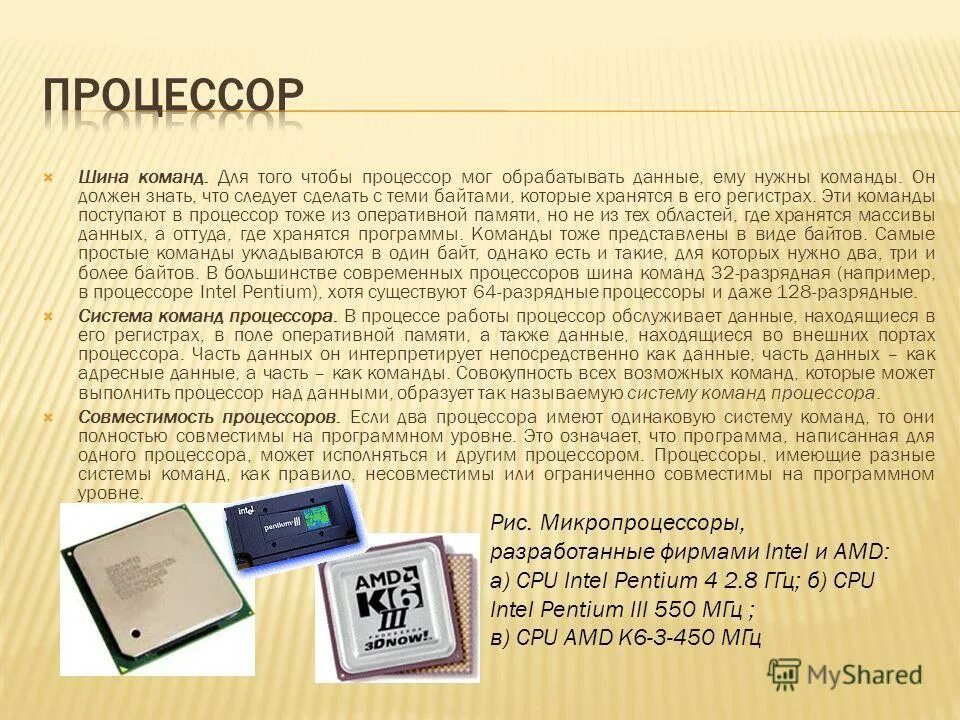 Процессор для работы с данными. Чтение команд процессором. Процессор для работы с данными. Процессор устройство хранения информации. Схема cisc процессора.
