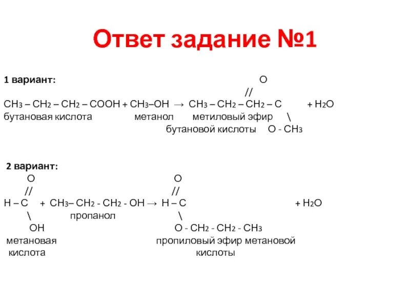 2 Бутановая кислота формула. Метиловый эфир бутановой кислоты. Эфир бутановой кислоты. Сн3 сн2 н2о