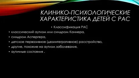 Клинико психологическая характеристика