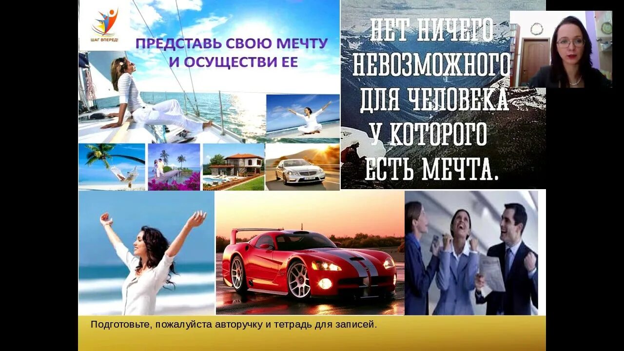 Картинки осуществи свою мечту. Заработай на свою мечту. День осуществи свою мечту картинки. Осуществить свою мечту. Осуществить свою мечту.