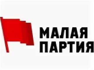 Партия малого бизнеса россии идеология. Маленькая партий. Политическая партия «партия малого бизнеса россии». Маленькая партий. Политическая партия «партия малого бизнеса россии».