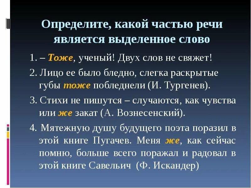 Какой частью речи является слово сказал. Какой частью речи является слово на. Какой частью речи является слово был. Какой частью речи является на. Какой частью речи является слово не.