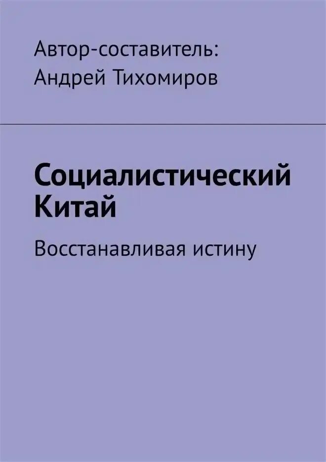 Книга вернуть истинную читать. Книга вернуть истинную читать