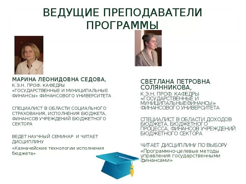 Программа профессор. Программа профессор