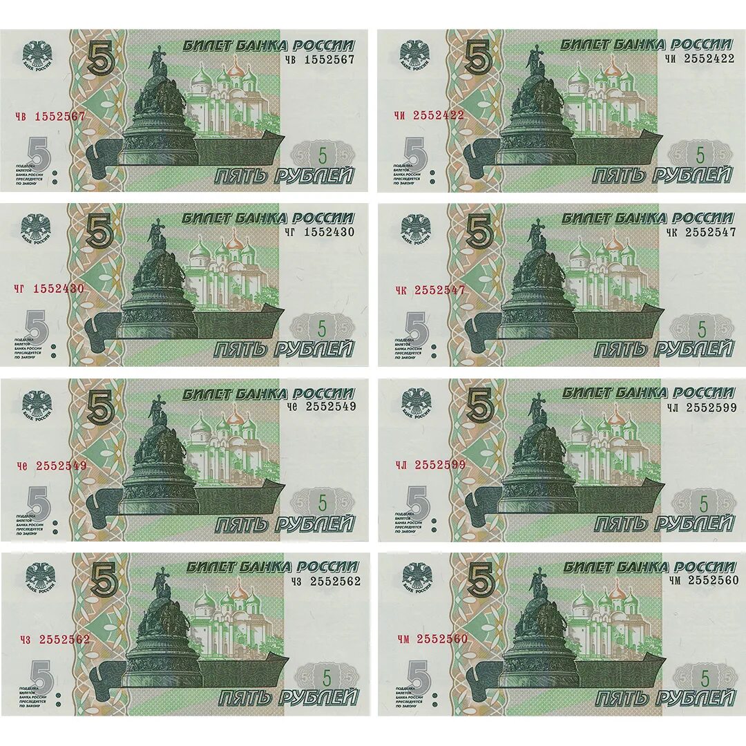 Купюр номиналом 5. 5 Рублей 1997 2022 банкнота. 5 Рублевая бумажная купюра 1997. Купюра 5 рублей 1997. 5 Рублей бумажные.