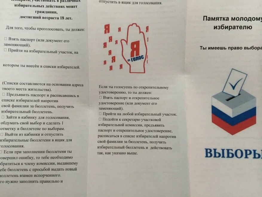 какие документы необходимы для получения избирательного бюллетеня. испорченные бюллетени. бюллетень для голосования президента. бюллетень избирателя. выдача бюллетеня взамен испорченного.