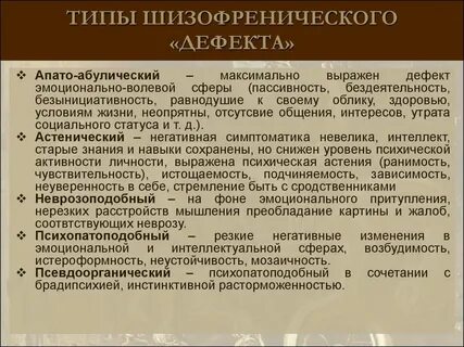 Шизофрения личности