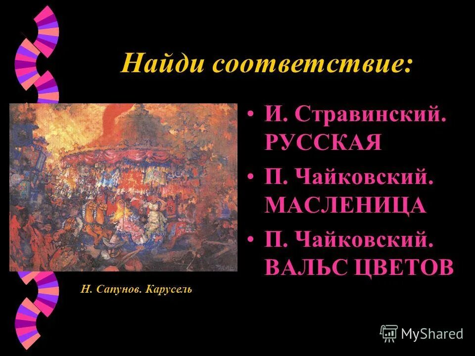 Вальс цветов Чайковский. Вальс цветов п.и.Чайковского.