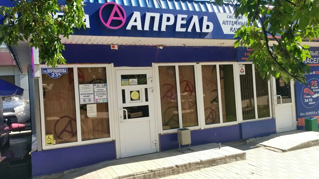 аптека каменск-уральский. магнит аптека каменск уральский октябрьская 41. миасс аптека апрель. сеть аптек ромашка. аптека каменск-уральский.