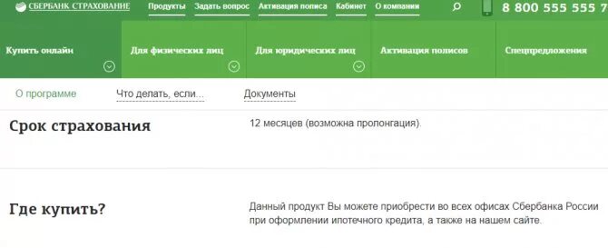 Сбербанк страхование жизни. Страховка при ипотеке в Сбербанке. Страхование ипотеки Сбербанк. Страховая компания Сбербанк страхование жилья.