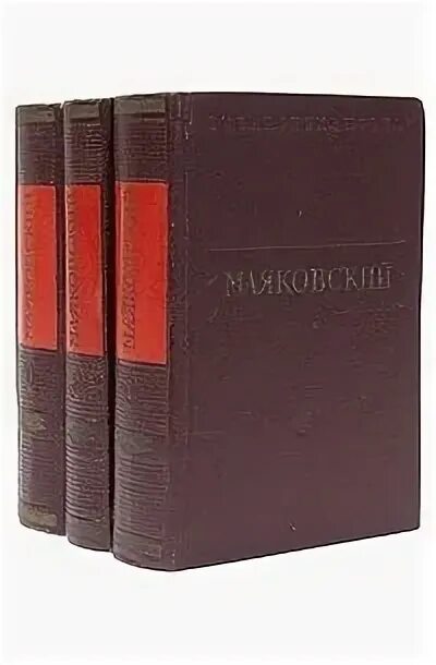 Стихотворения и поэмы (комплект из 2 книг) Лениздат. Маяковский в 3 томах художественная литература. Книга Маяковский 2 Тома. Маяковский стихотворения 1т. Москва 1951г.. Тома 1951