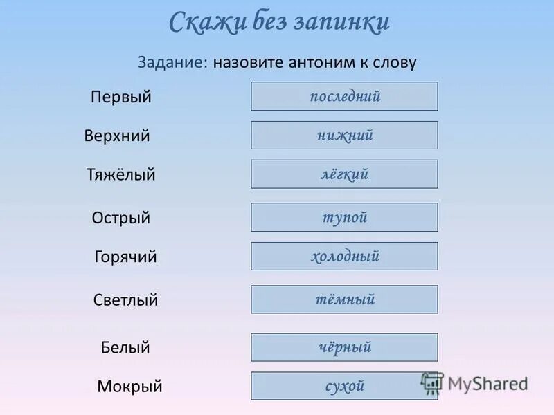 Смелая подобрать слова