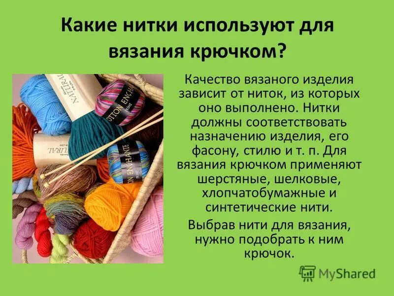 Нитки для вязания изделия. Синтетические нитки для вязания крючком. Какие нитки используют для вязания. Выбор пряжи для вязания крючком.