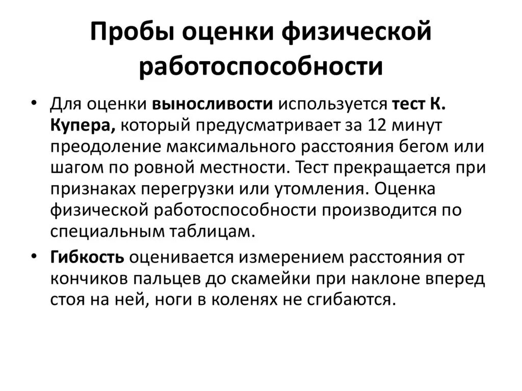 Проба работоспособности. Функциональные пробы определение физической работоспособности. Оценка работоспособности. Методы оценки работоспособности. Методы физической работоспособности.