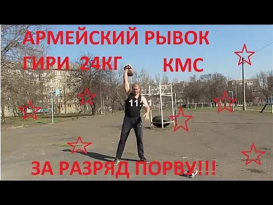 Рывок гири 24 кг нормативы. Рывок гири 24 кг нормативы. Армейский рывок гири. Нормативы двоеборье. Рывок гири 16 кг кмс.