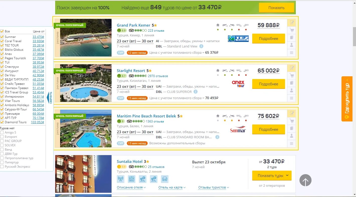Лучший поиск туров по всем туроператорам. Подобрать тур. Слетать ру. Сайты туроператоров. Поиск туров.