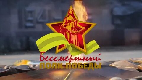 Встать победой