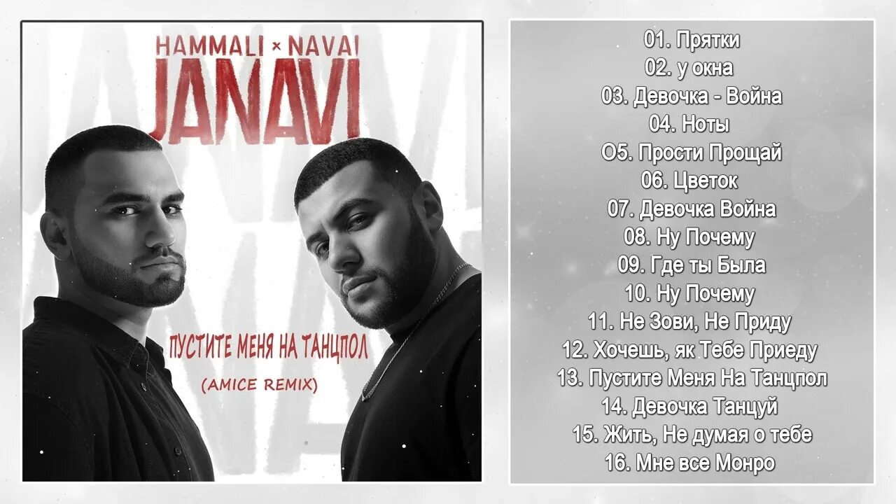 Группа HAMMALI & Navai. Хамали и Наваи 2022. HAMMALI Navai 2022. Хамали Навои. Хамали и наваи лучшие песни