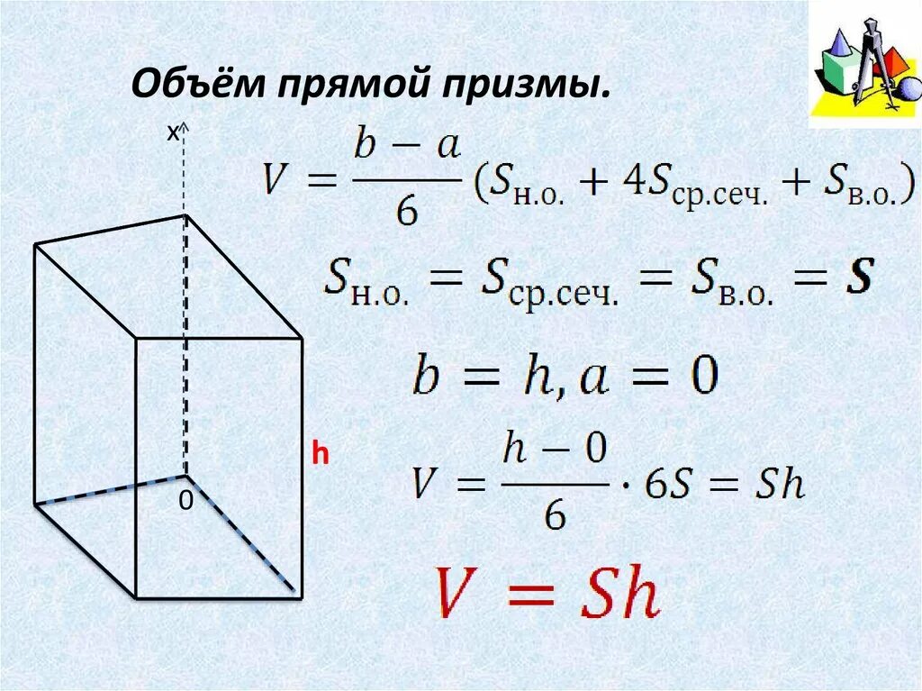 Объем треугольной Призмы формула. Объем четырехугольной Призмы неправильной. Объём Призмы четырехугольной формула. Формула нахождения объема прямой Призмы.