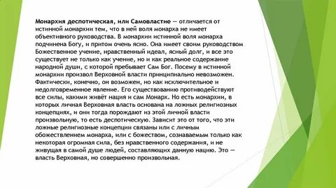 Третьиюньская монархия это