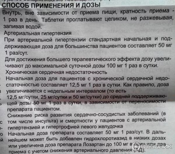 Лозартан инструкция цена 50 мг по применению. Лозартан дозировка таблетки. Лозартан инструкция. Таблетки лозартан инструкция. Лозартан показания к применению.