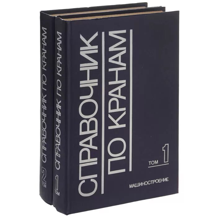 справочник практического врача. справочник по электрическим машинам : в 2 т. бородулин в. справочник фельдшера. мифы народов мира энциклопедия в двух томах.