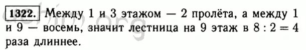 Урок по математике пятый класс номер 1322. 1322 Что значит.