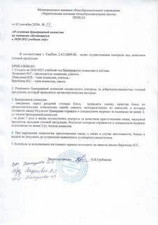 Бракеражная комиссия по питанию в детском саду