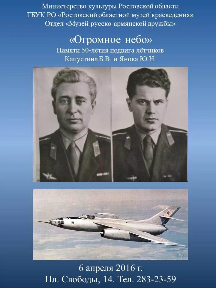 Капустин и Янов летчики. Огромное небо. Баллада огромное небо. Песни огромное небо одно на двоих