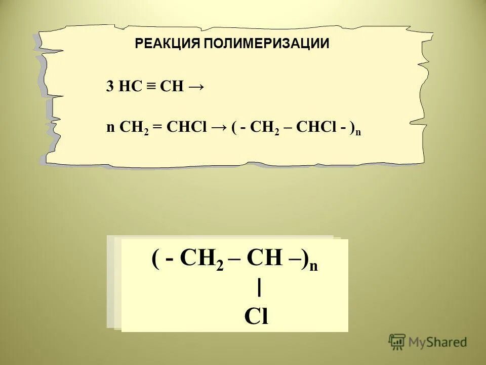 Сн2 сн сн3 называется. Chcl3+HCL.