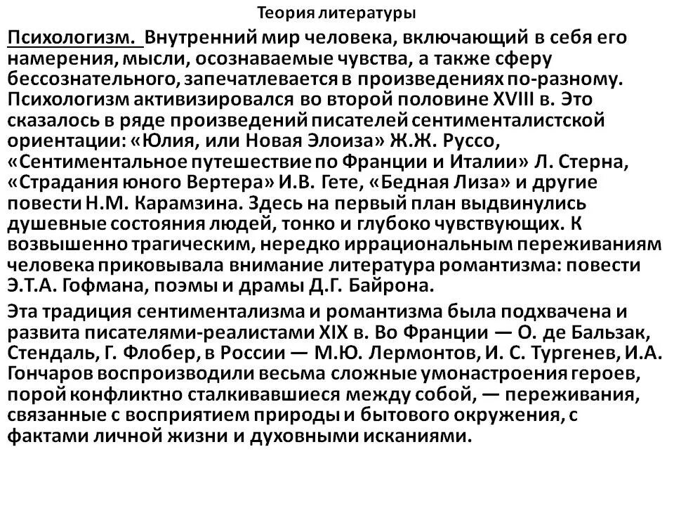 Психологизм в произведении герой нашего времени. Особенности психологизма в литературе. Психологизм в литературе примеры. Психологизм в произведении. Приемы психологизма.