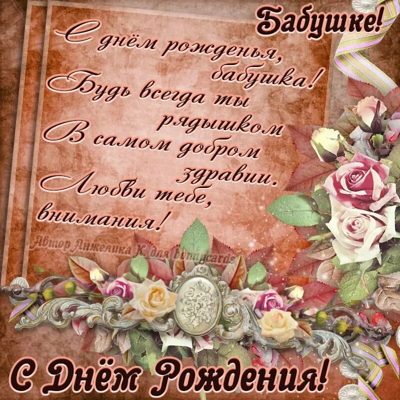 Стих бабушке на юбилей. Поздравление баушке с днём рождения. Поздравление мужчине с днем рождения бабушке. Поздраалееие с днём рождения бабушке. С днём рожденияьабушка.