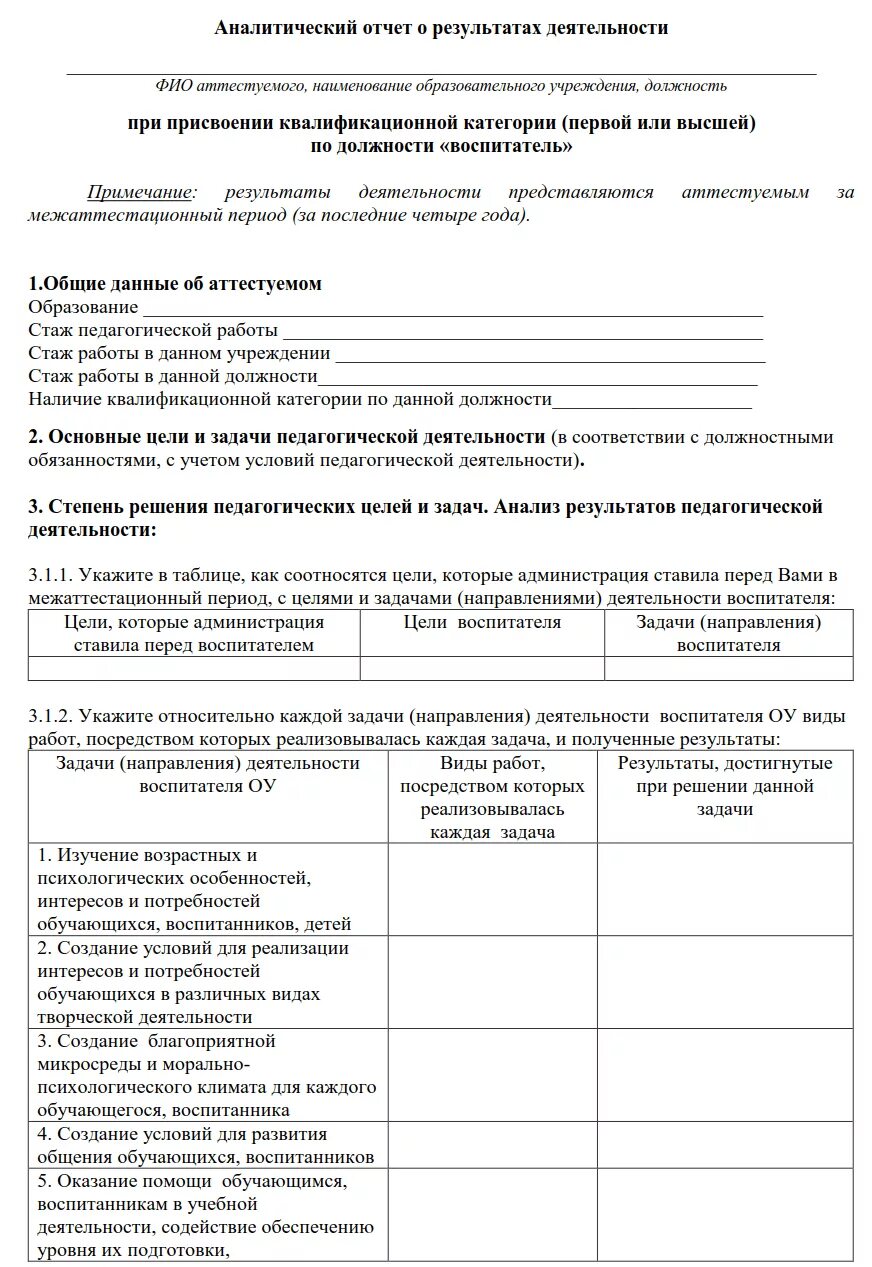 Аналитические справки для аттестации воспитателя на 1 категорию. Аналитическая справка для аттестации на высшую категорию учителя. Аналитическая справка воспитателя ДОУ. Аналитическая справка по воспитателям.