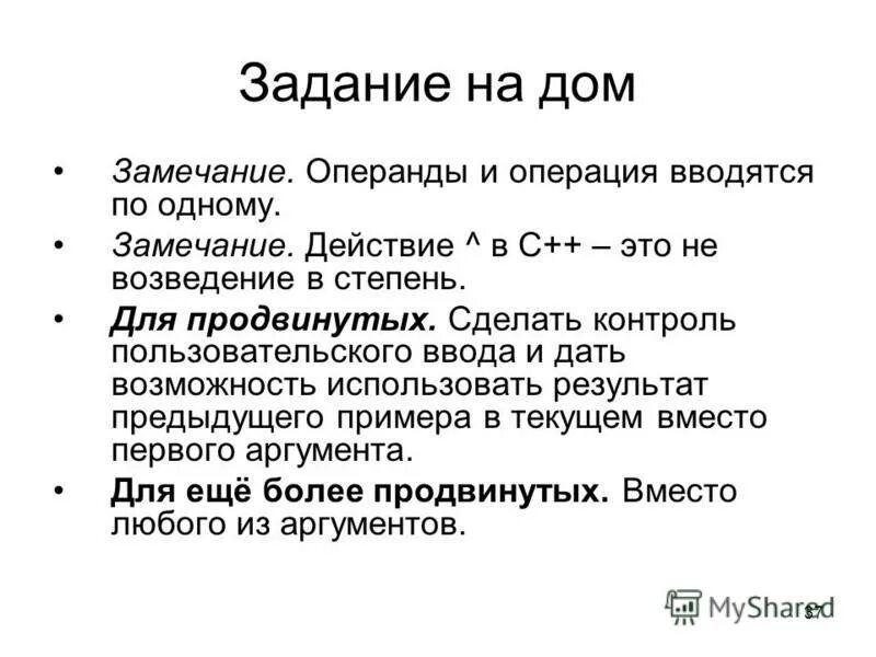 Операнды. Арность операций и операнды. Операции присваивания в языке си. Мнемокод команды – это. Отсутствует операнд соответствующий этим операндам.