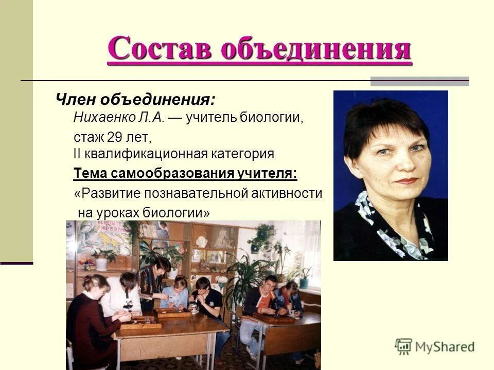 Тема самообразования учителя биологии и химии для аттестации. Тема по самообразованию учителя географии. Самообразование учителей химии и биологии. Темы по самообразованию по географии. Тема по самообразованию учителя.