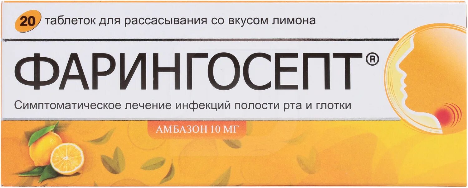 Фарингосепт можно принимать. Фарингосепт таб. Для рассасыв. №20. Фарингосепт 10мг таб д/рассасывания лимон №20. Фарингосепт таб. 10мг №20 мед-лимон. Фарингосепт таб. 10 Мг № 20 (лимон).