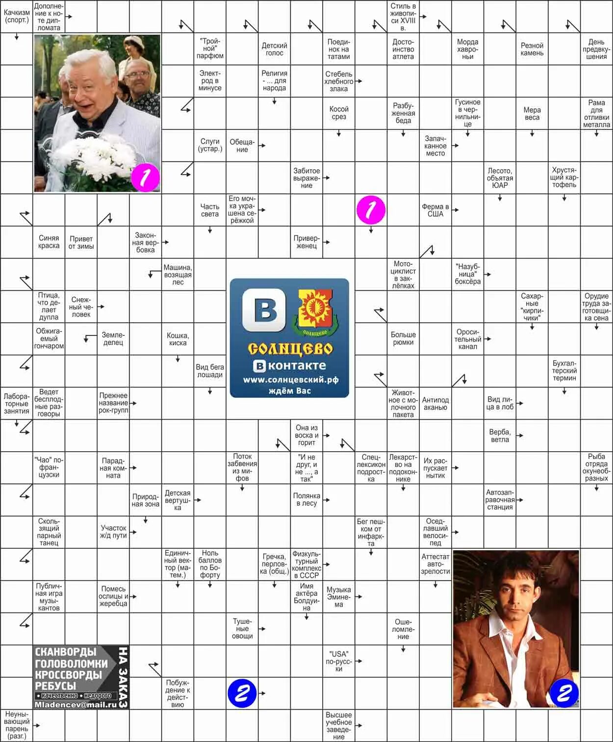 Публичное выступление артистов кроссворд. Кроссворд картинки. Сканвордов нет. Кроссворд сложный. Сканворды и кроссворды.