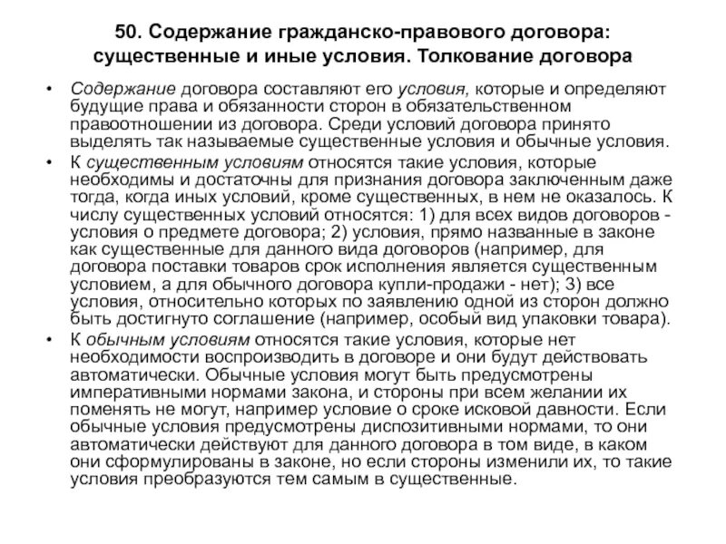 Значение гражданского правового договора. Содержание договора в гражданском праве. Содержание гражданско-правового договора. Содержание гражданского правового договора. Содержание и толкование договора.