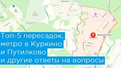 Работа в путилкове