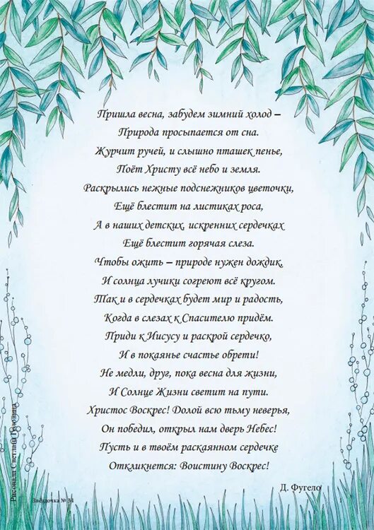 Весенние стихи. Стих про весну. Весенние стихотворение длинные. Длинный весенний стих.