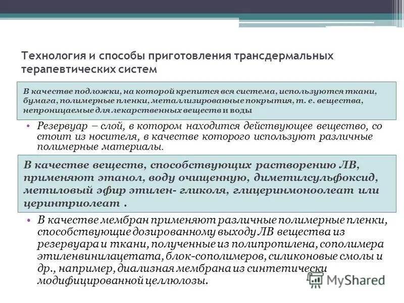 Трансдермальную терапевтическую систему рецепт. Трансдермальную терапевтическую систему рецепт