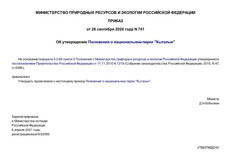 Приказ 741. Приказ 741. Номер гпзу. Утвержденная форма приказа минстроя 34/пр. Приказ 741.