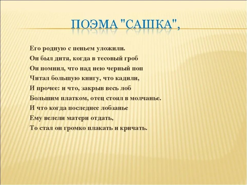 Поэма Лермонтова Сашка. Стих Сашка Лермонтов. Сашка отрывок из поэмы Лермонтова. Лермонтов он был дитя.