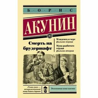 Муки разбитого сердца акунин слушать аудиокниги